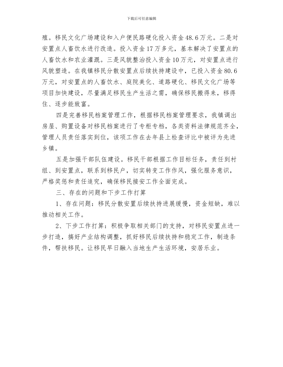 某县工商局的工作总结与某县度移民接安工作总结汇编_第3页