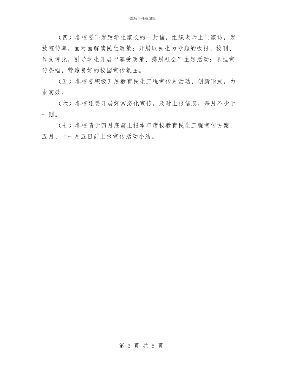 某县教育民生工程宣传活动方案与某县科技局行政规范实施方案汇编_第3页