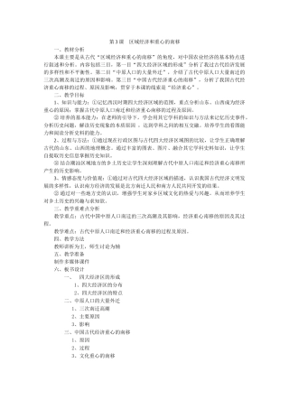 第3课区域经济和重心的南移