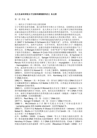 北大生命科学院分子生物学课程教学讲义 朱玉贤