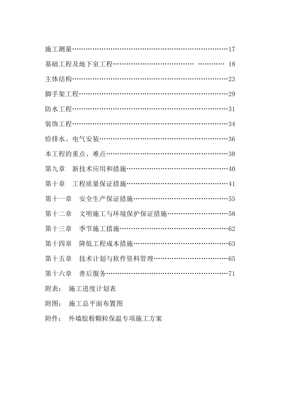 某花园工程施工组织设计综合说明_第2页