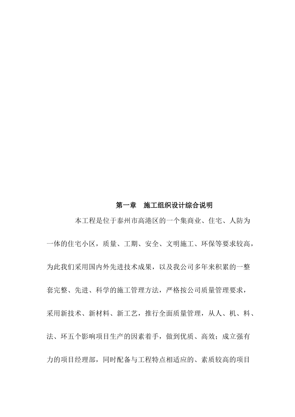 某花园工程施工组织设计综合说明_第3页