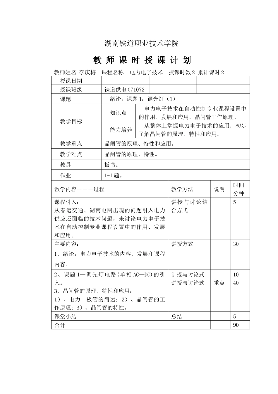 电力电子教案_第1页