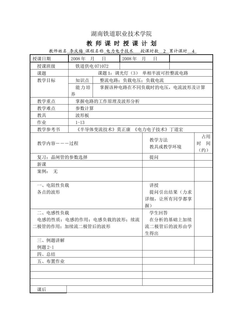 电力电子教案_第3页