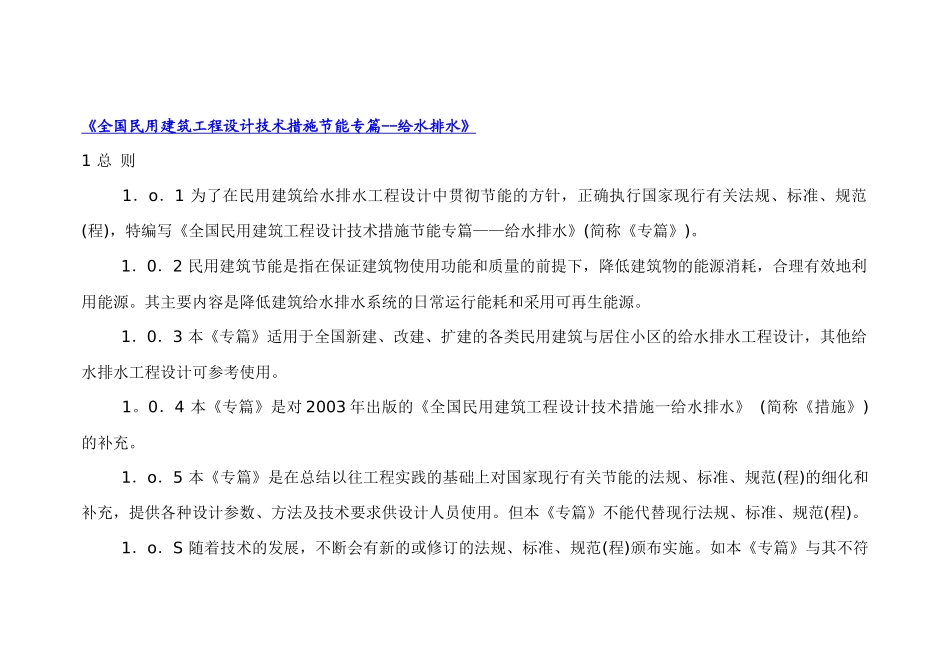 节能专篇-给水排水_第1页