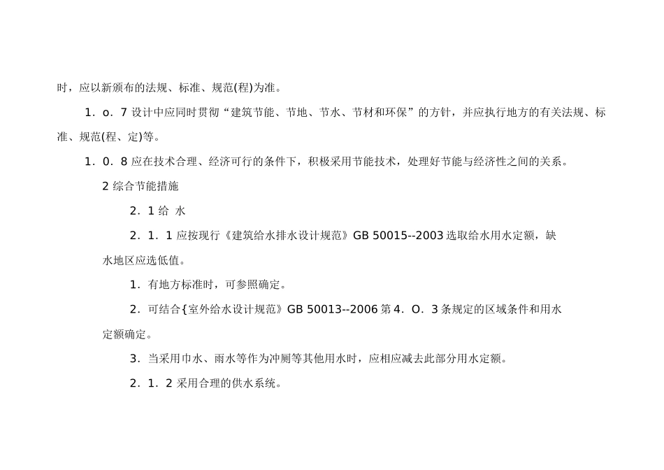节能专篇-给水排水_第2页