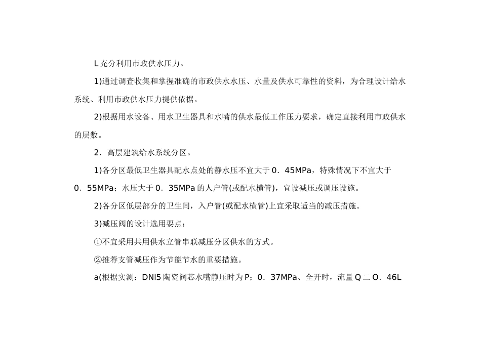 节能专篇-给水排水_第3页