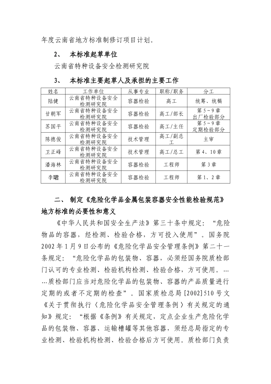《危险化学品金属包装容器安全性能检验规则》_第3页