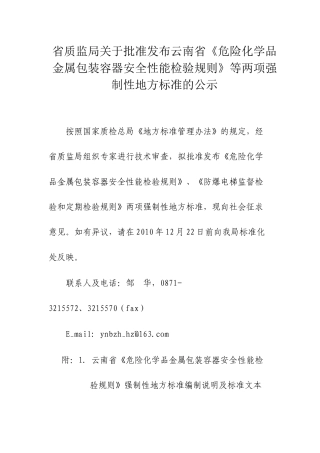《危险化学品金属包装容器安全性能检验规则》