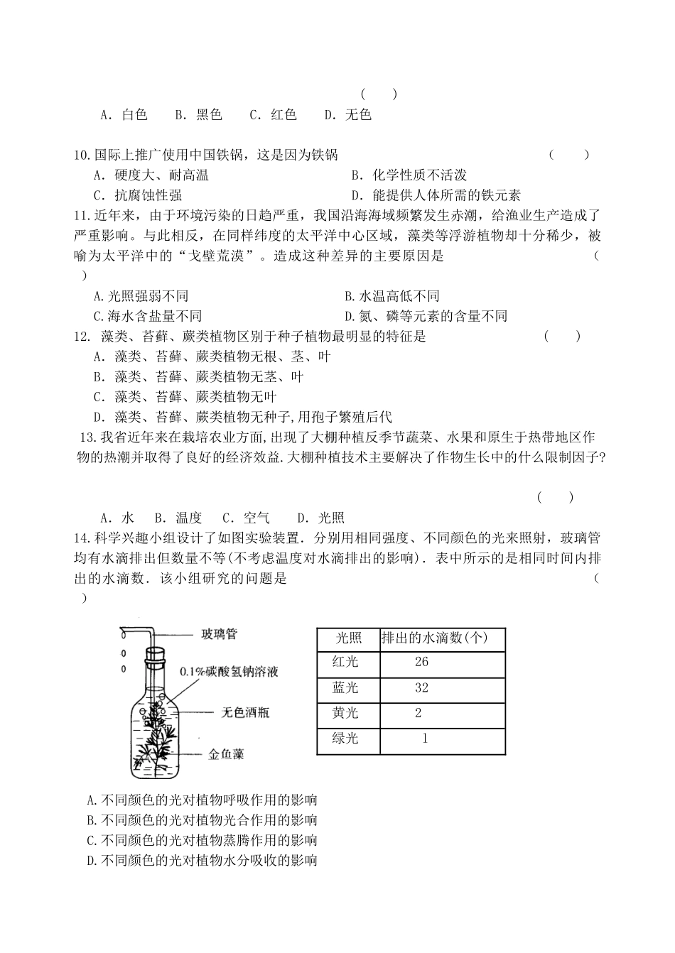 生物模拟试卷二_第2页