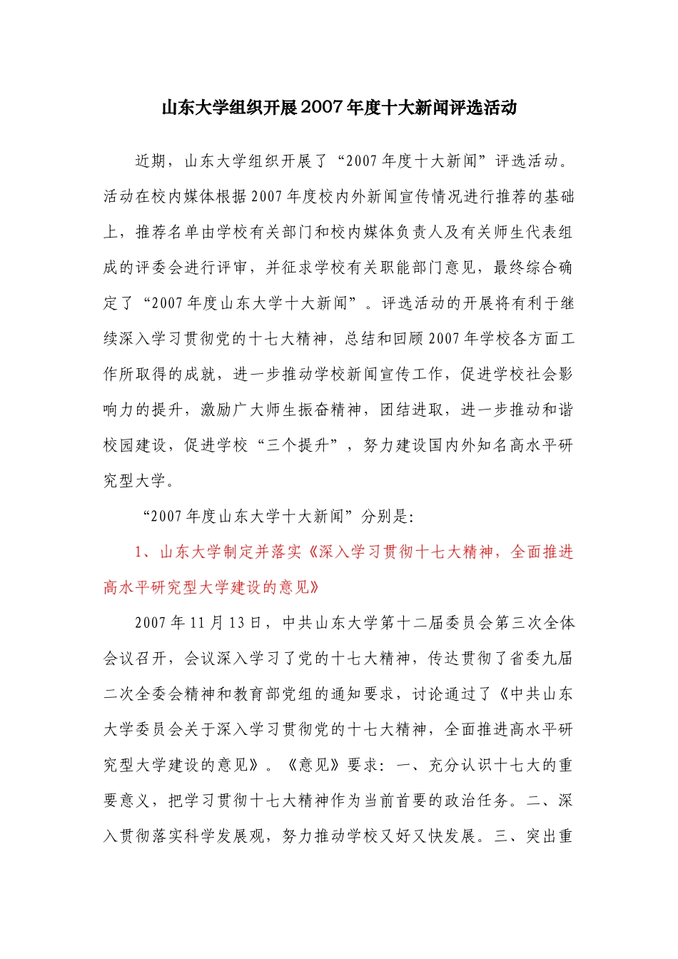 党委宣传部《宣传思想工作》电子杂志第七期-宣传思想工作_第2页