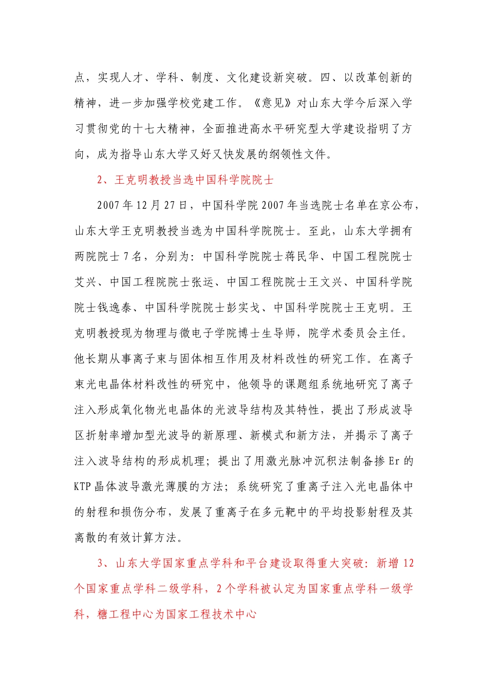 党委宣传部《宣传思想工作》电子杂志第七期-宣传思想工作_第3页