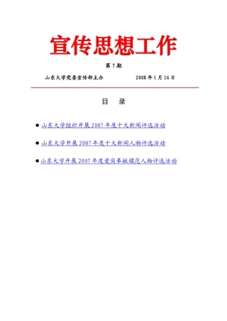 党委宣传部《宣传思想工作》电子杂志第七期-宣传思想工作