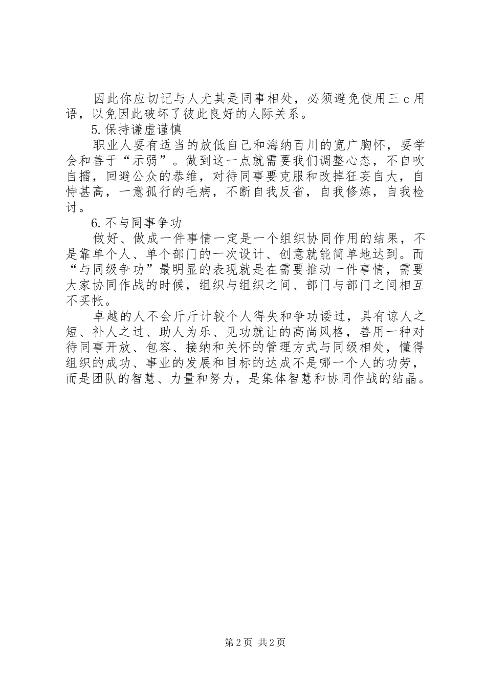 《怎样与同事相处》培训心得体会范文大全_第2页