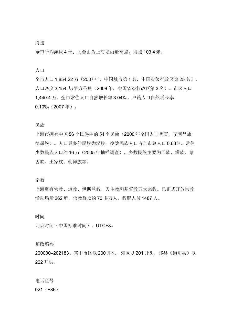 上海市黄浦区商业规划-上海城市简介_第2页