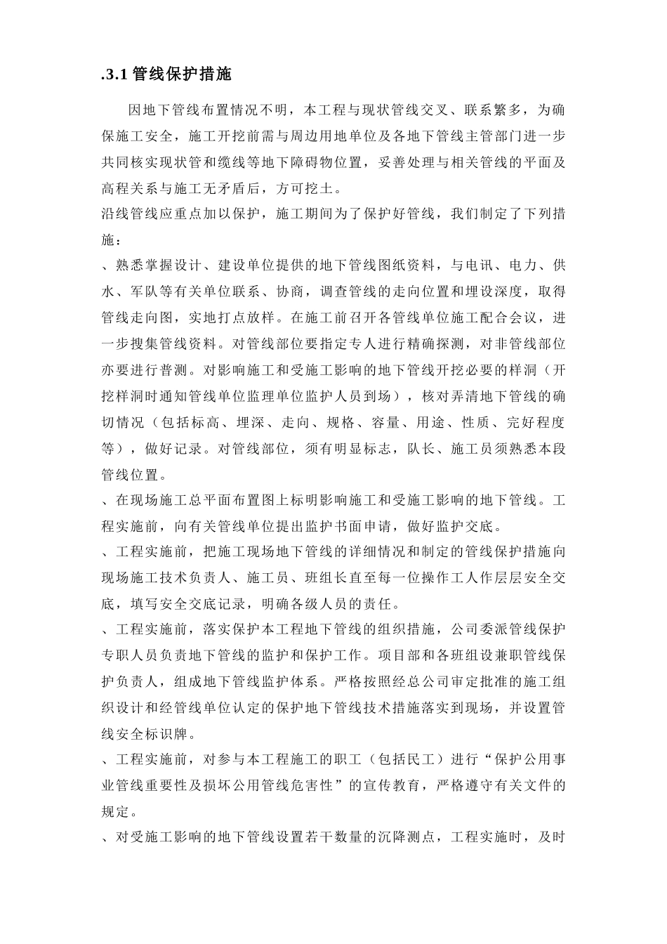 某室外排水管道方案_第2页