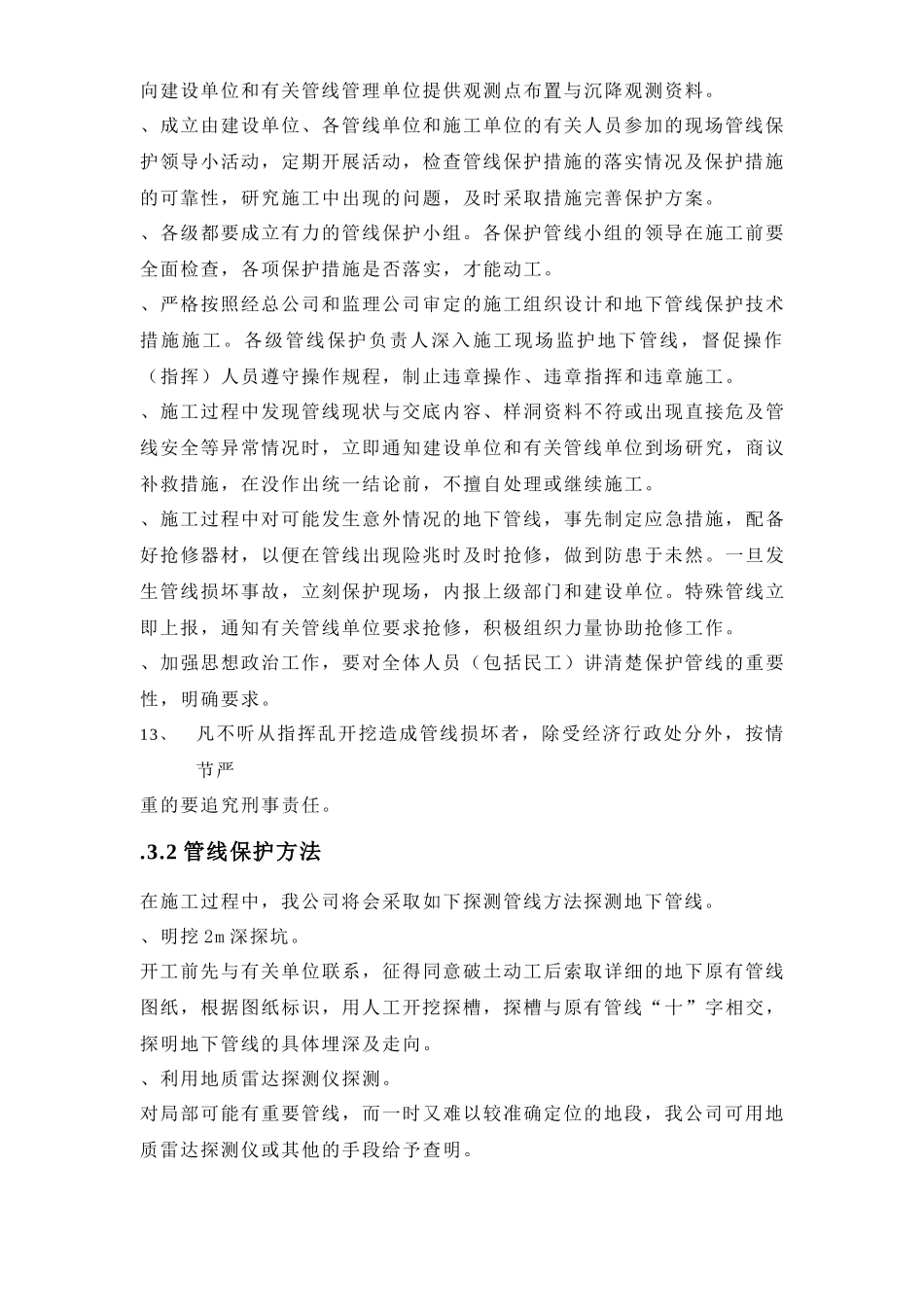 某室外排水管道方案_第3页