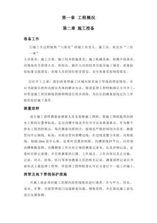 某室外排水管道方案