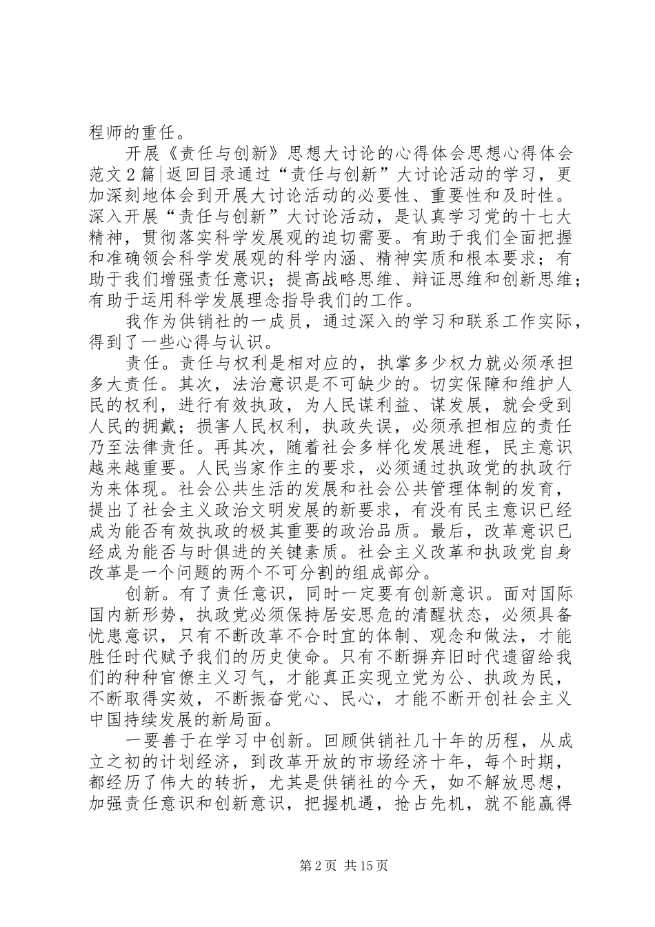 思想心得体会范文4篇_第2页