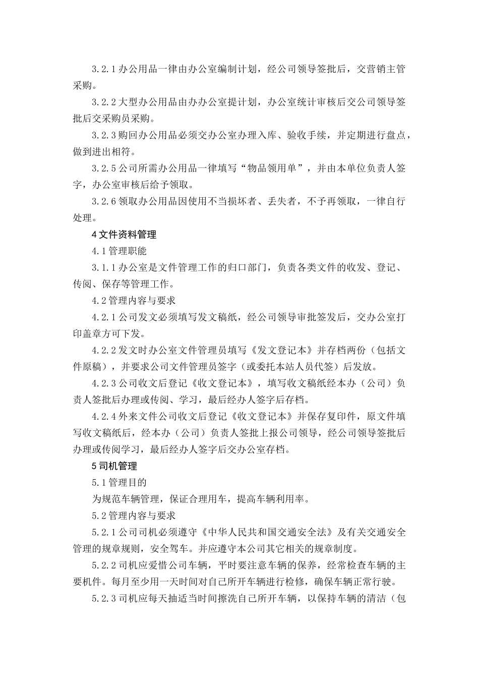 内蒙古武兴水泥有限公司企业标准管理_第3页