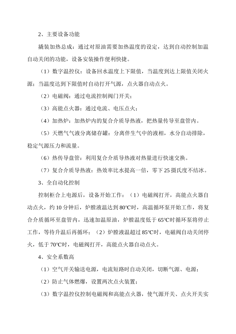 井场储油燃气加热装置_第2页
