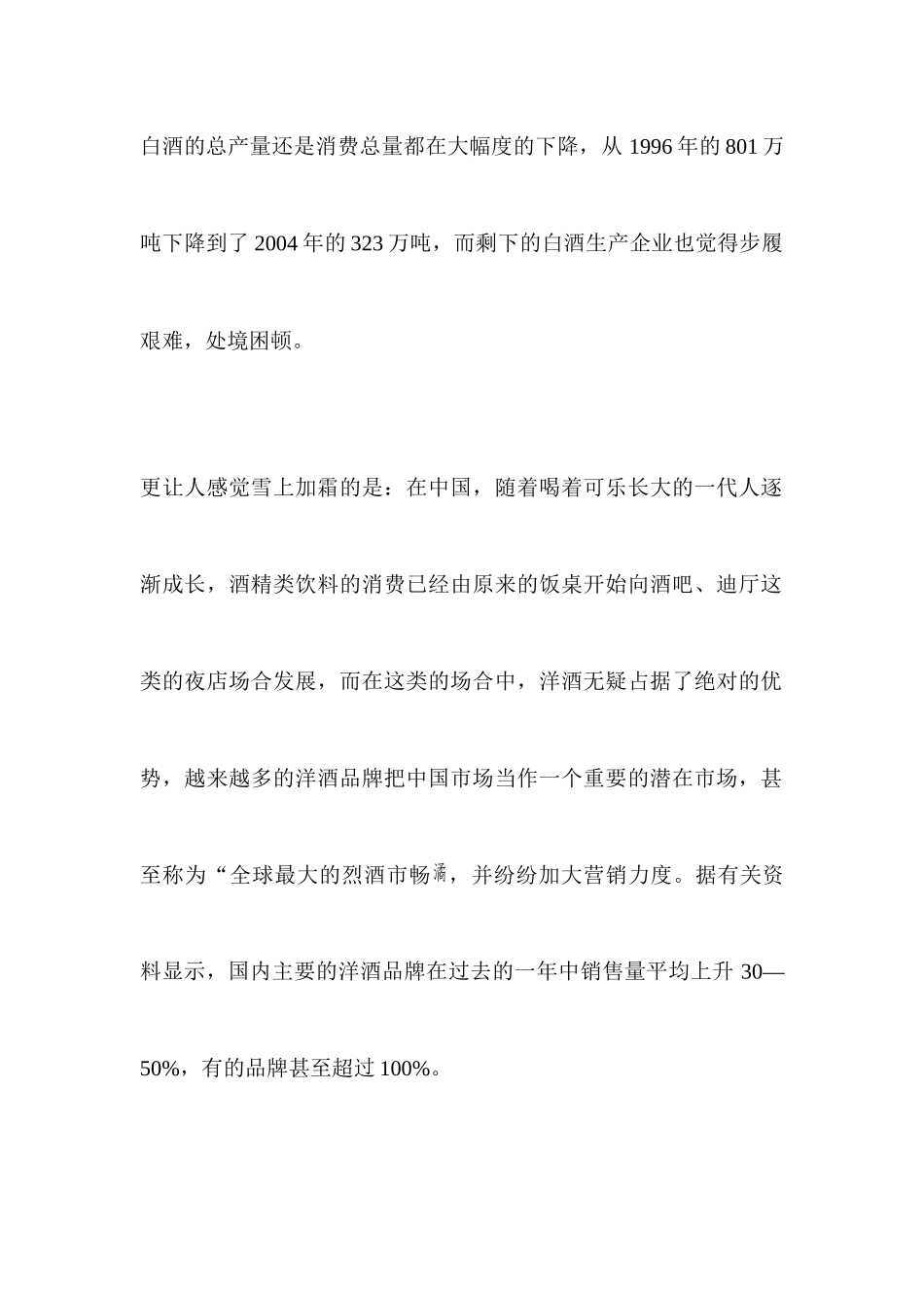 中国白酒市场营销--品牌竞争_第2页