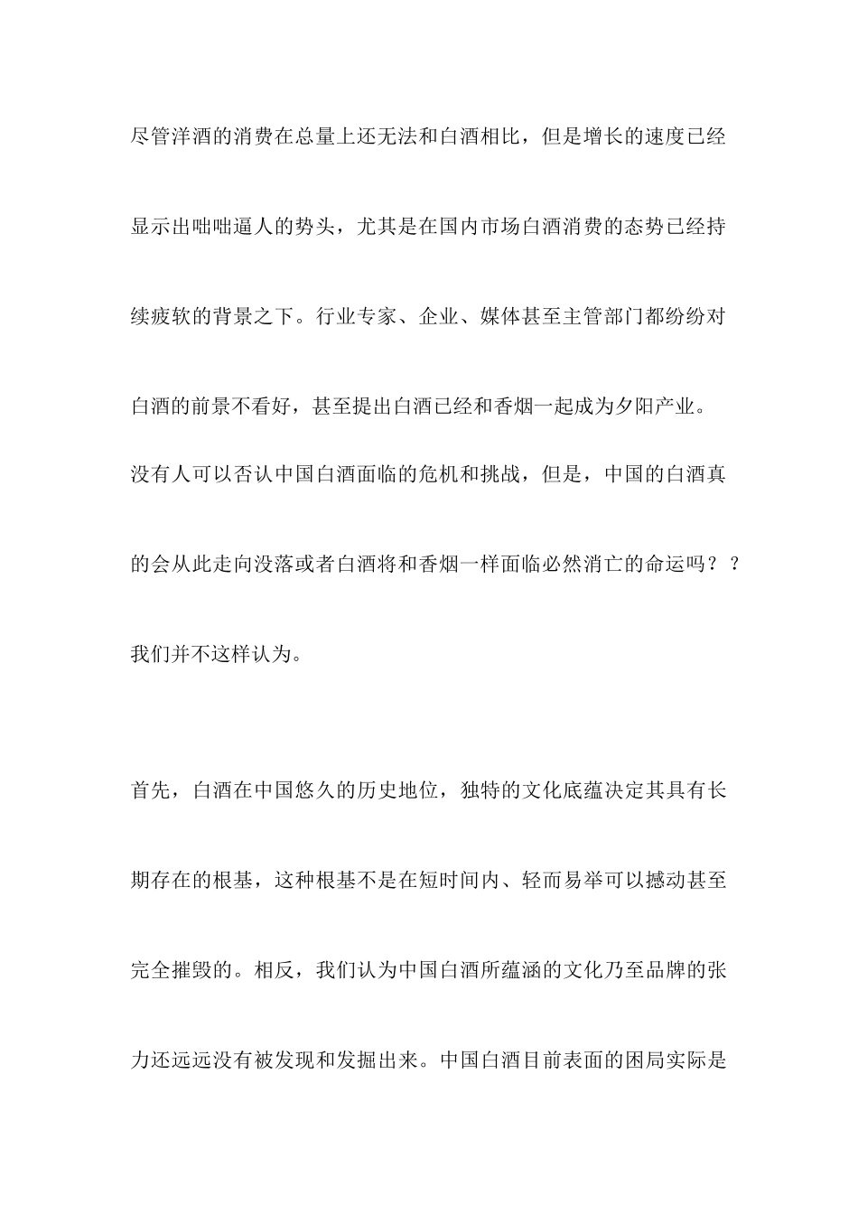 中国白酒市场营销--品牌竞争_第3页