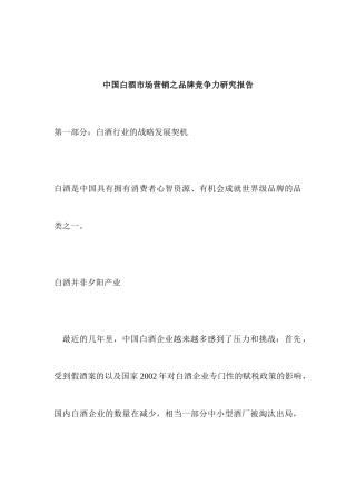 中国白酒市场营销--品牌竞争