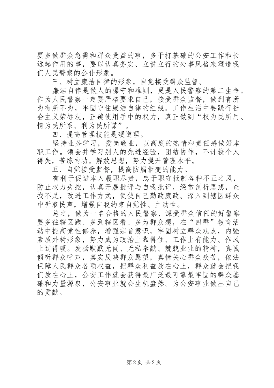 四群教育活动学习的心得体会_第2页