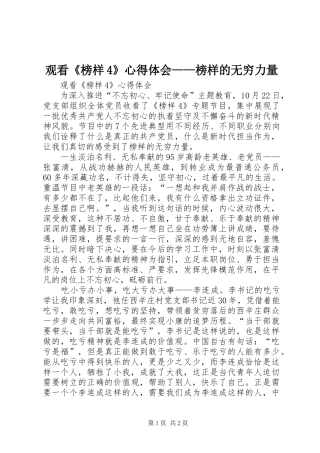 观看《榜样4》心得体会——榜样的无穷力量