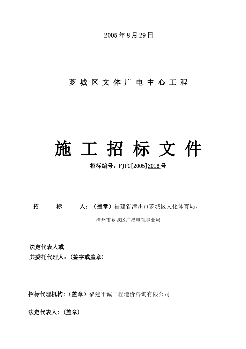 芗城区文体广电中心工程_第2页