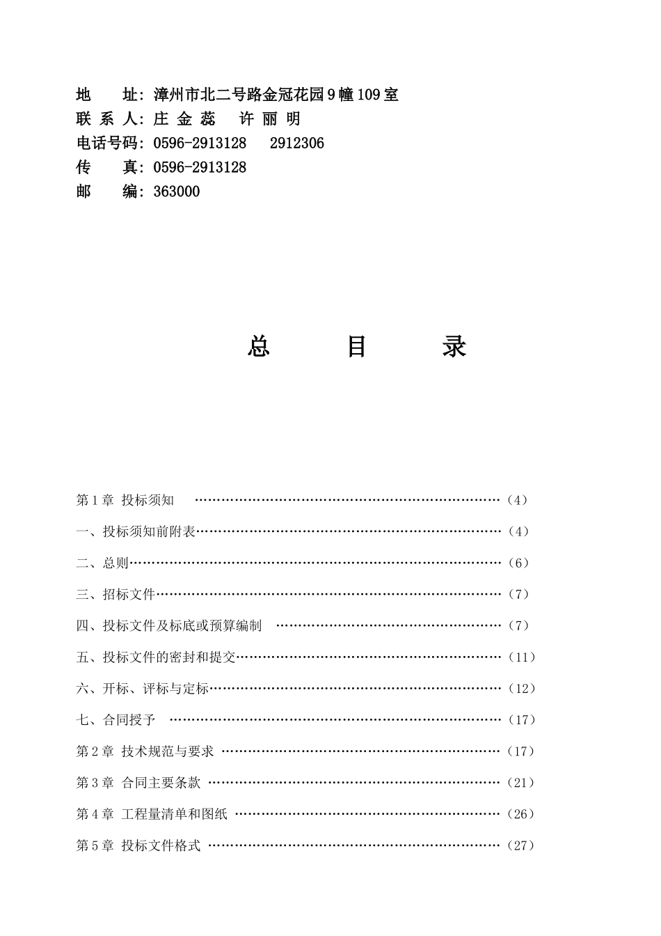 芗城区文体广电中心工程_第3页