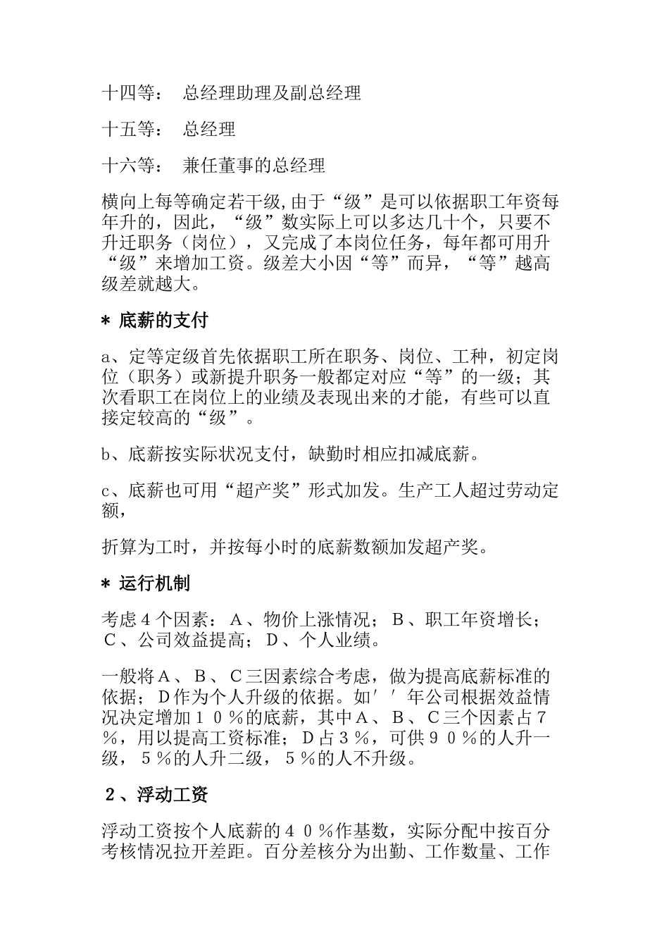 机械制造企业薪资制度_第2页