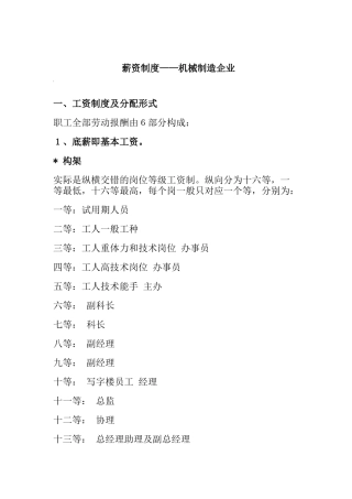 机械制造企业薪资制度