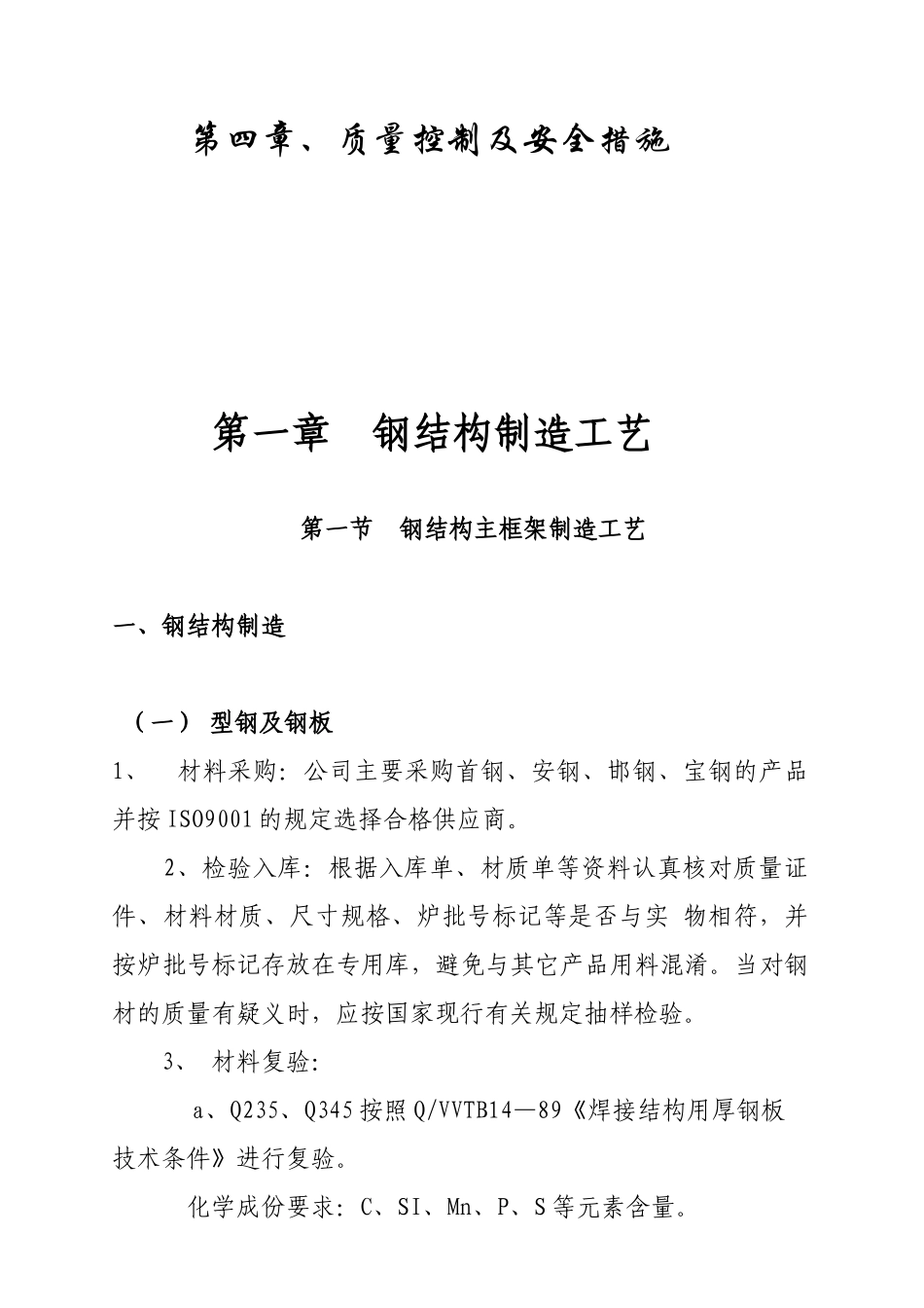 钢结构工程施工方案_第2页