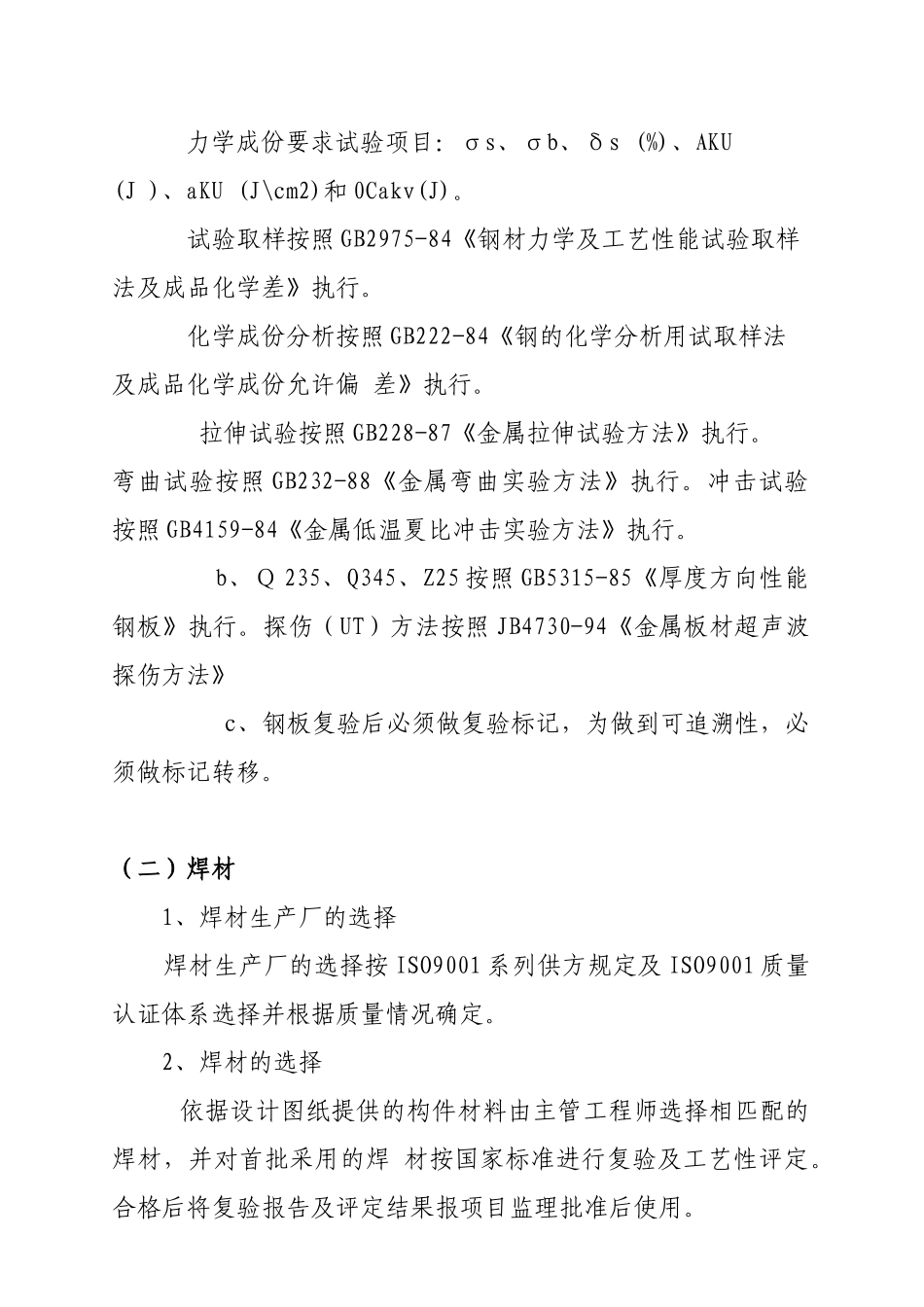 钢结构工程施工方案_第3页