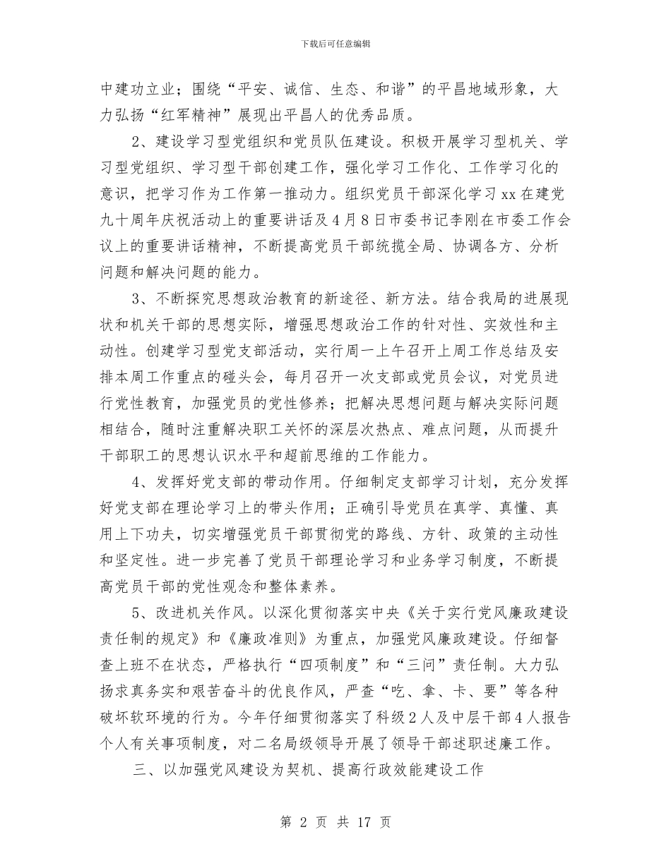 某县招商局党风建设工作总结与某县政务信息公开工作总结范文汇编_第2页