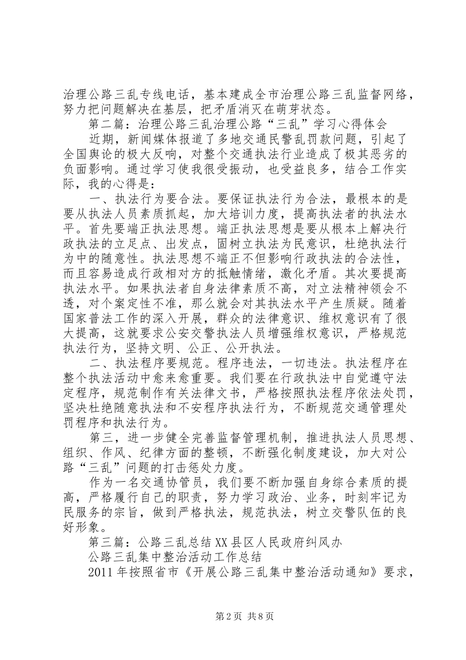 陕西“公路三乱”感想_第2页