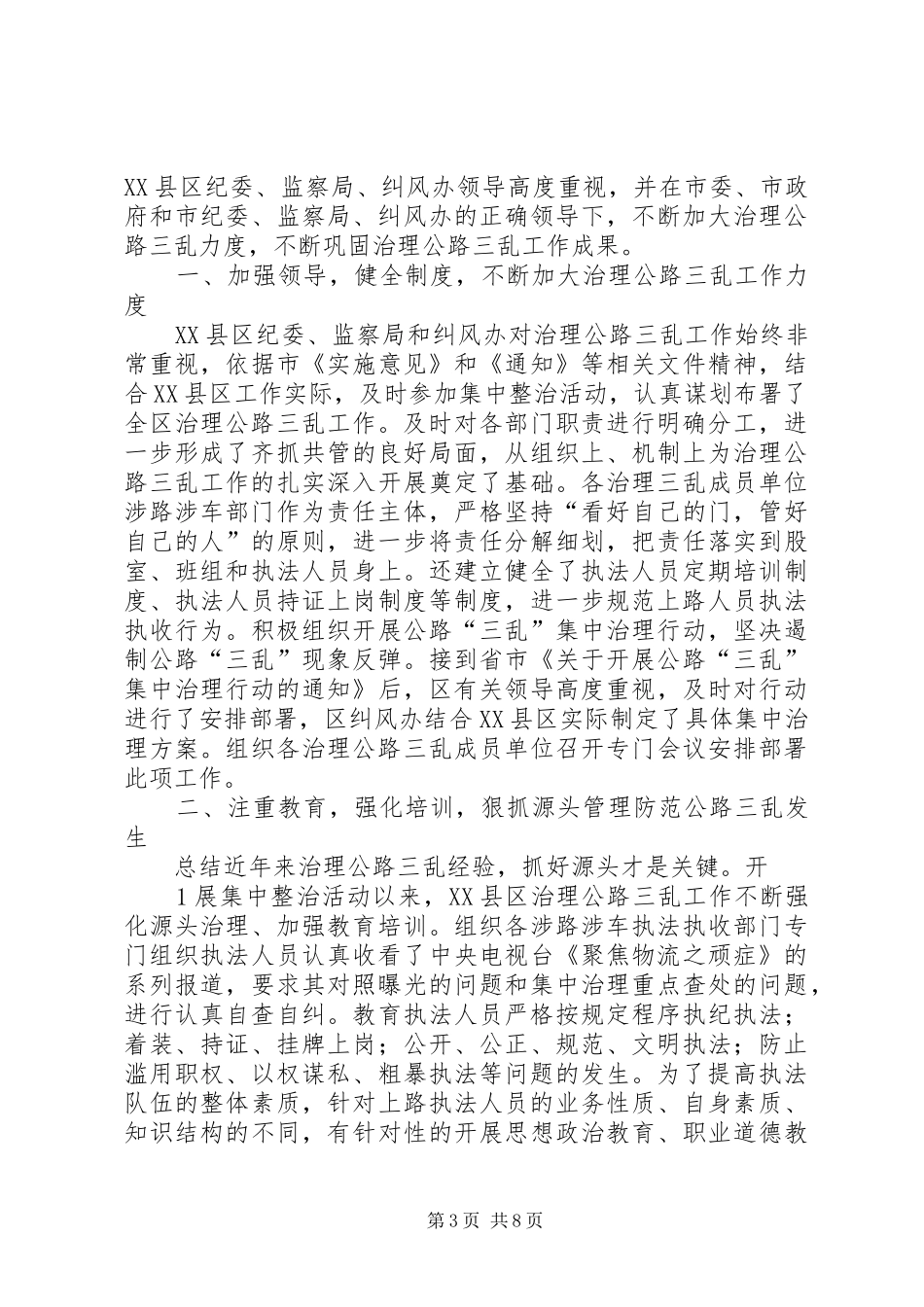 陕西“公路三乱”感想_第3页