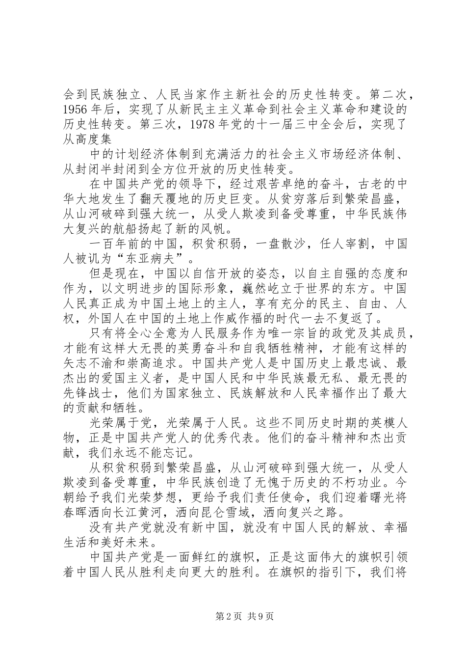 观《旗帜》有感[模版]_第2页