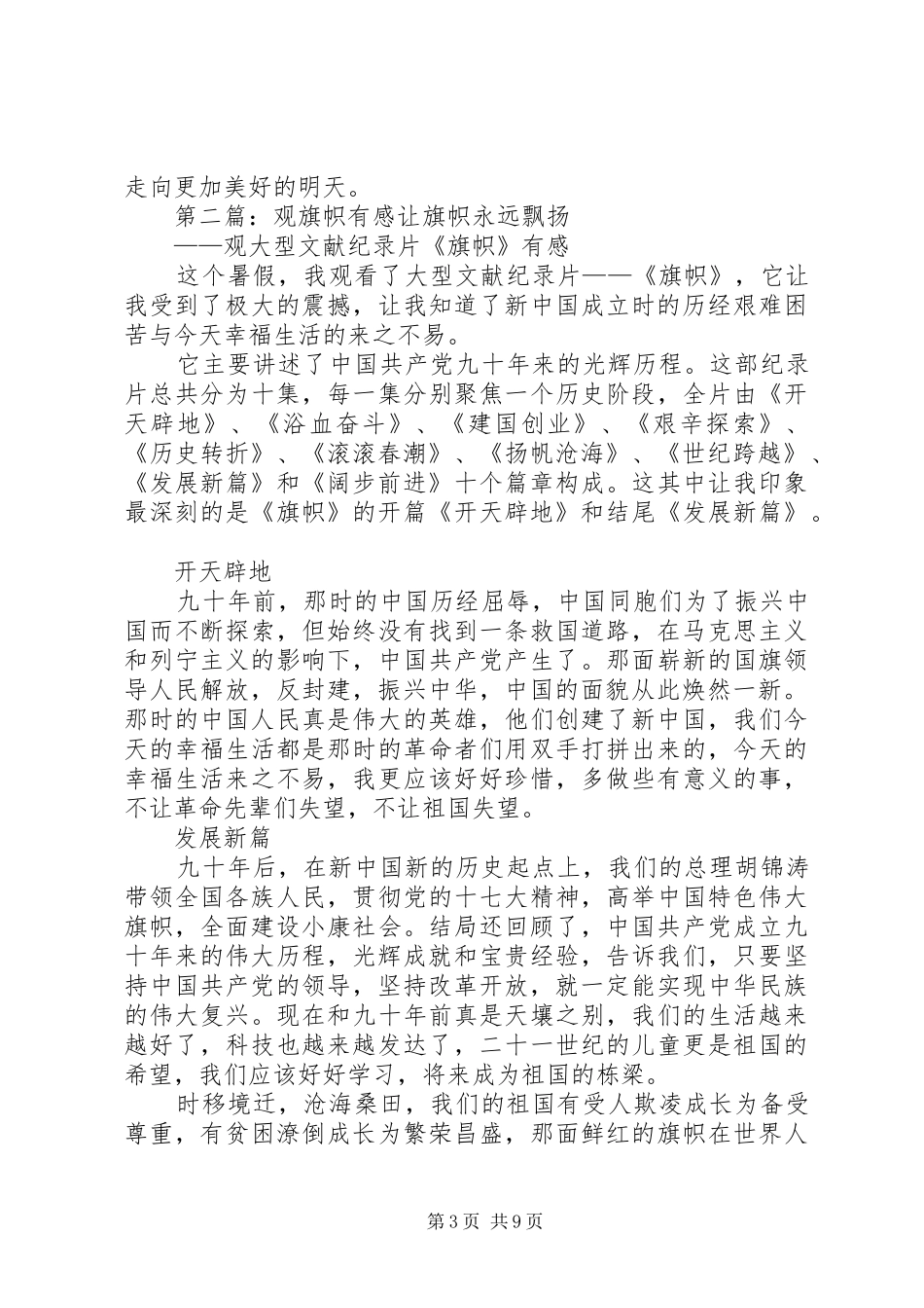 观《旗帜》有感[模版]_第3页