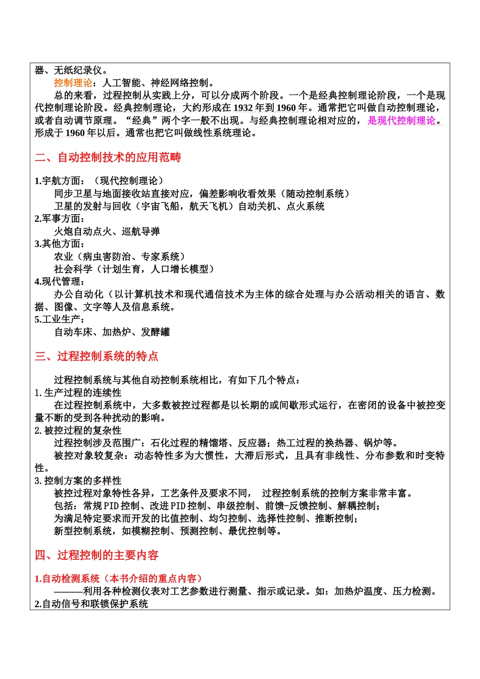 冶金过程检测与控制_第2页