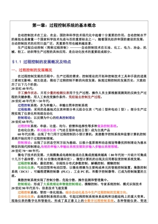 冶金过程检测与控制