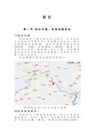 长江中下游某区铁铜成矿带预测报告