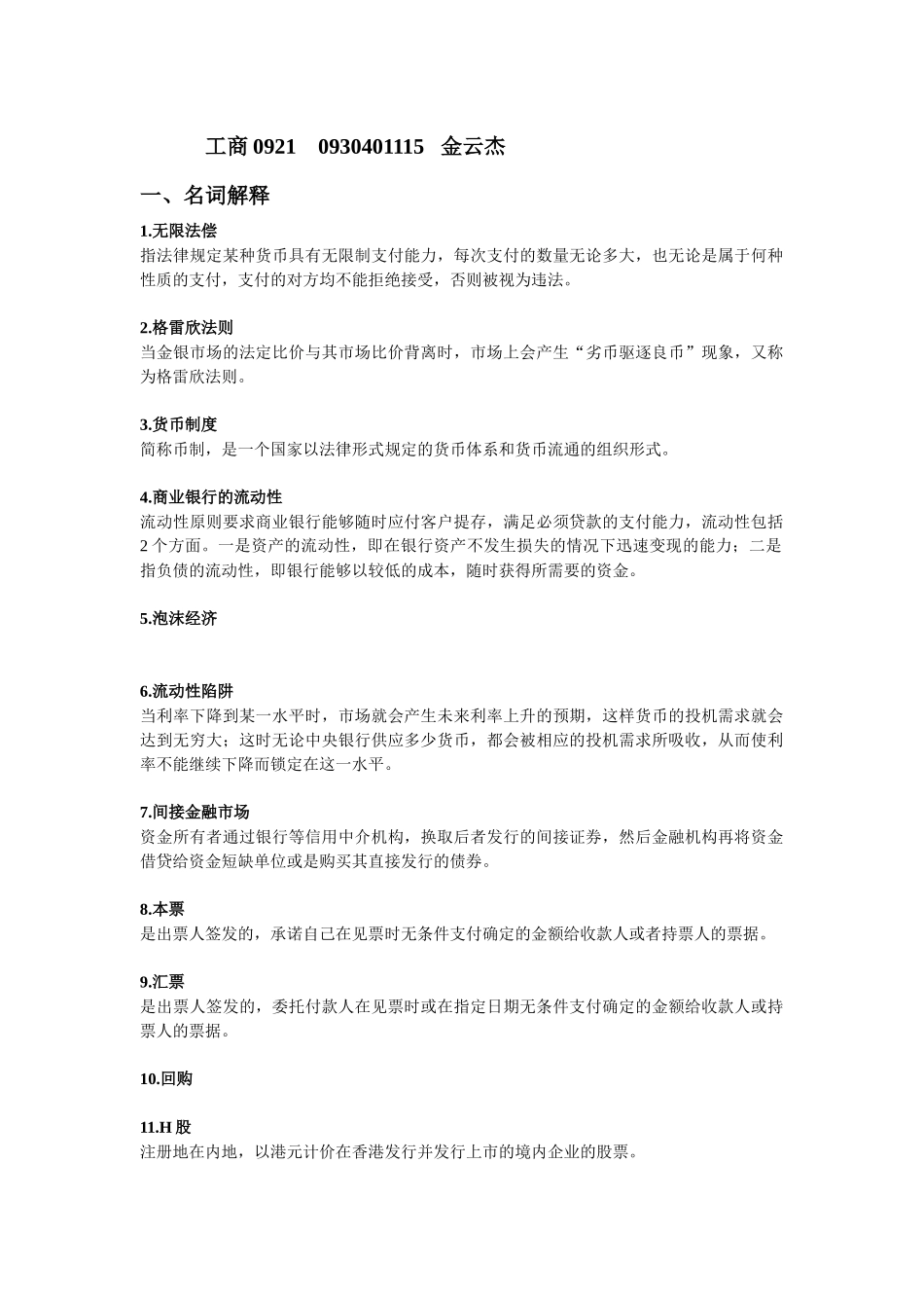 金融学复习题_第1页