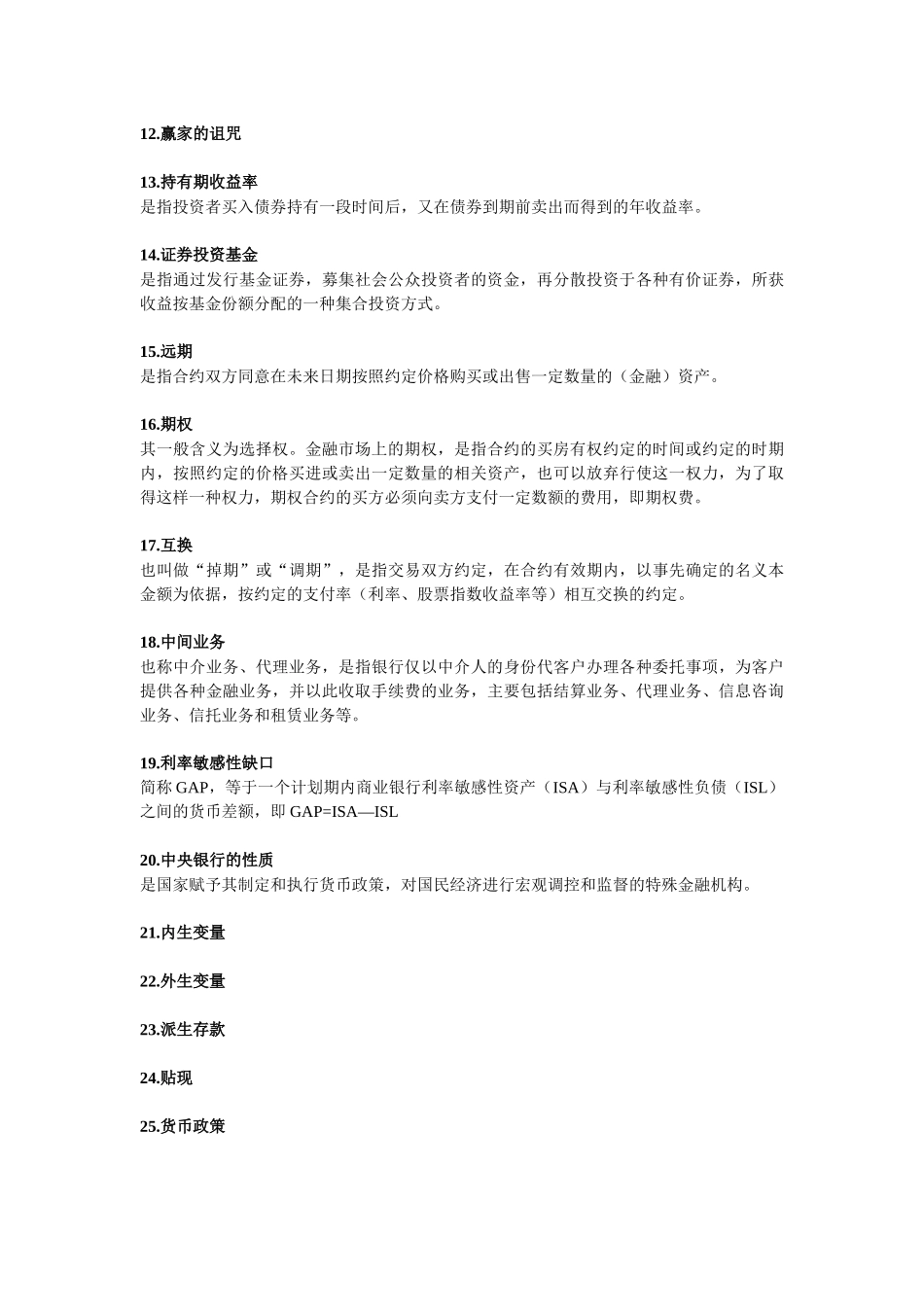 金融学复习题_第2页