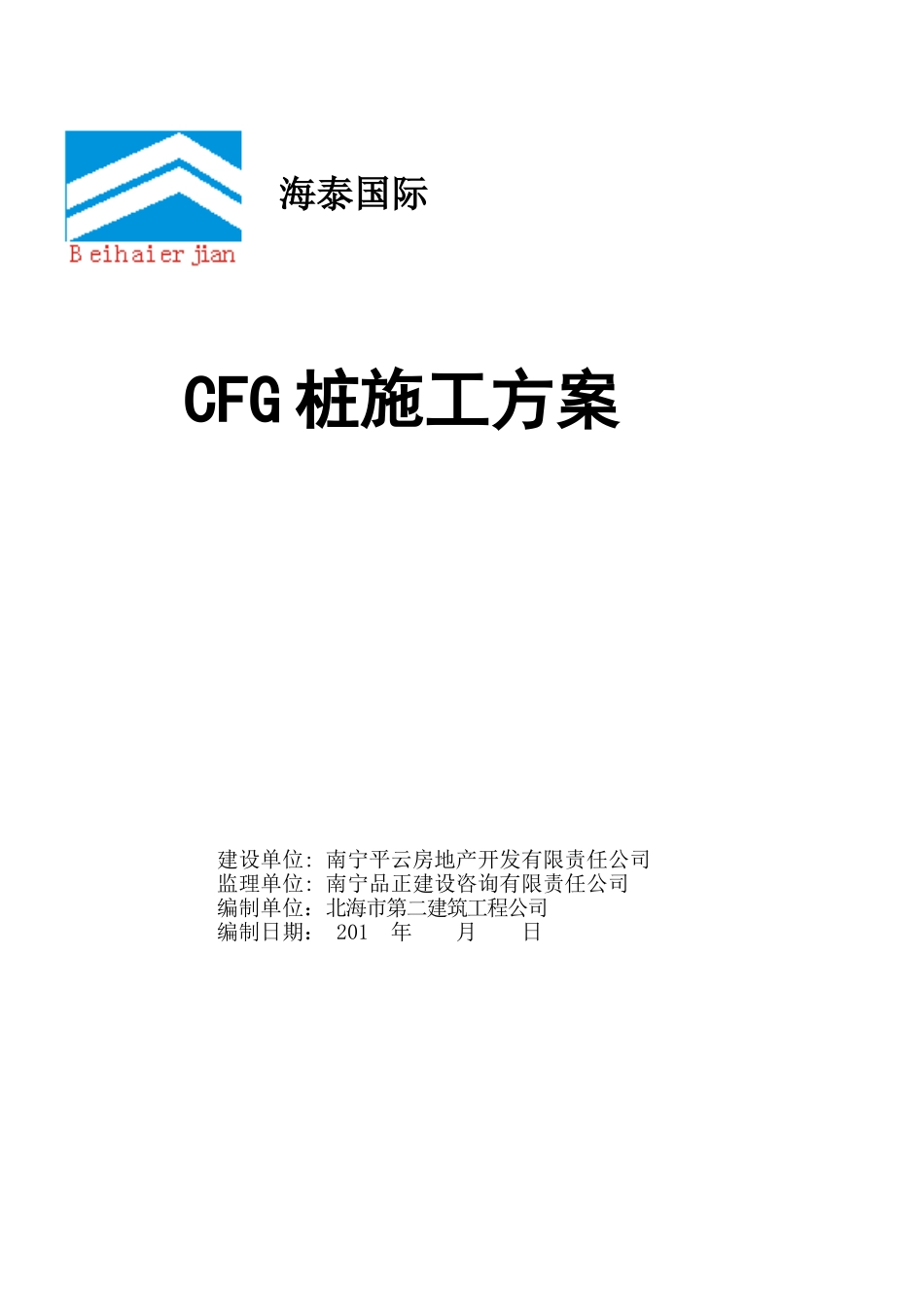 CFG桩专项施工方案(DOC34页)_第1页