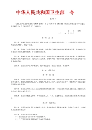 《药品生产质量管理规范(XXXX年修订)》21402322