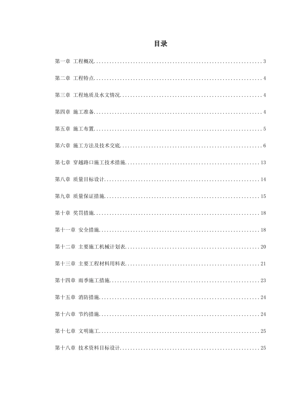 0051电力施工组织设计_第1页