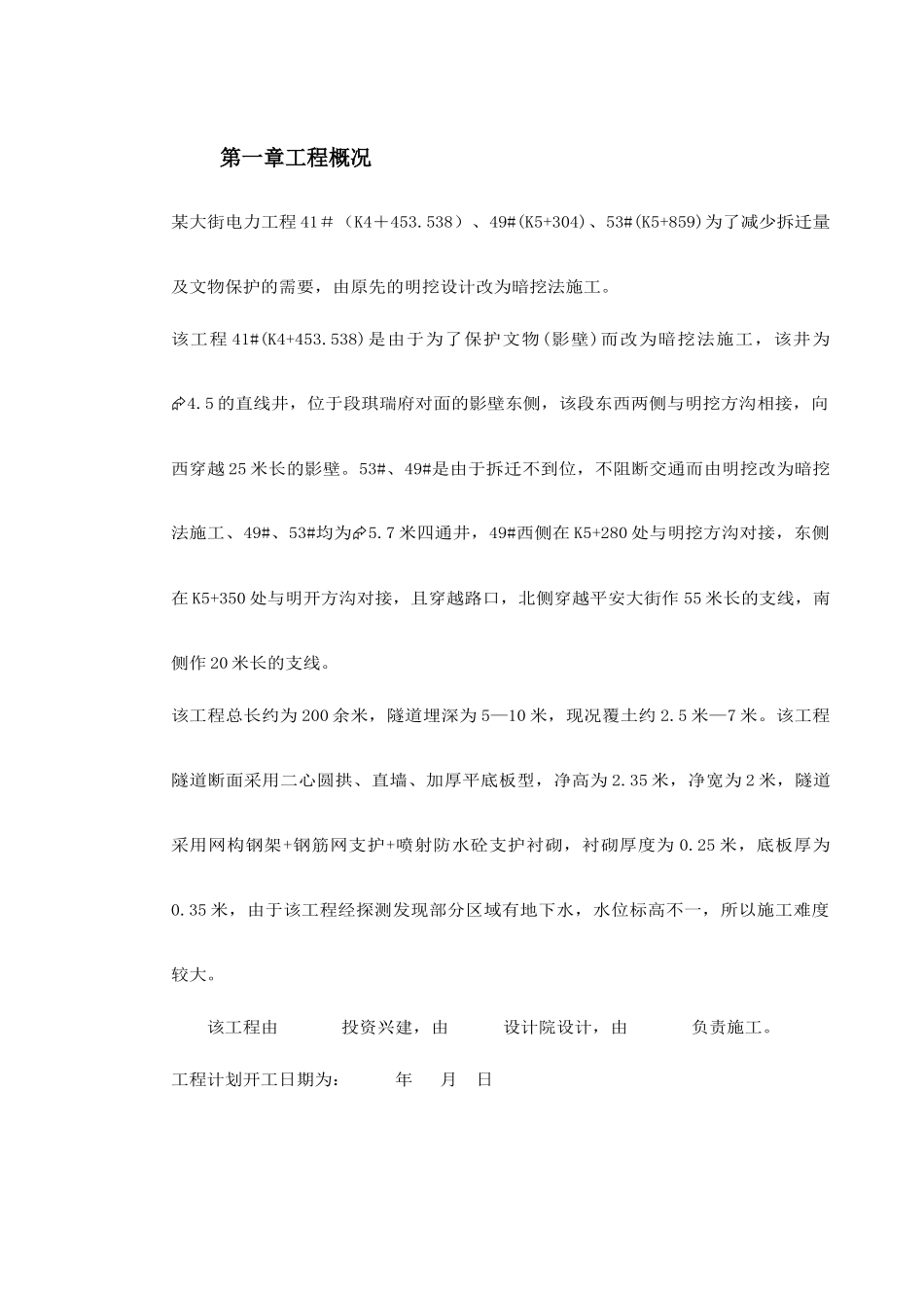0051电力施工组织设计_第3页